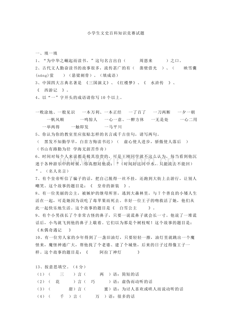 小学生读书知识竞赛试题.doc_第1页