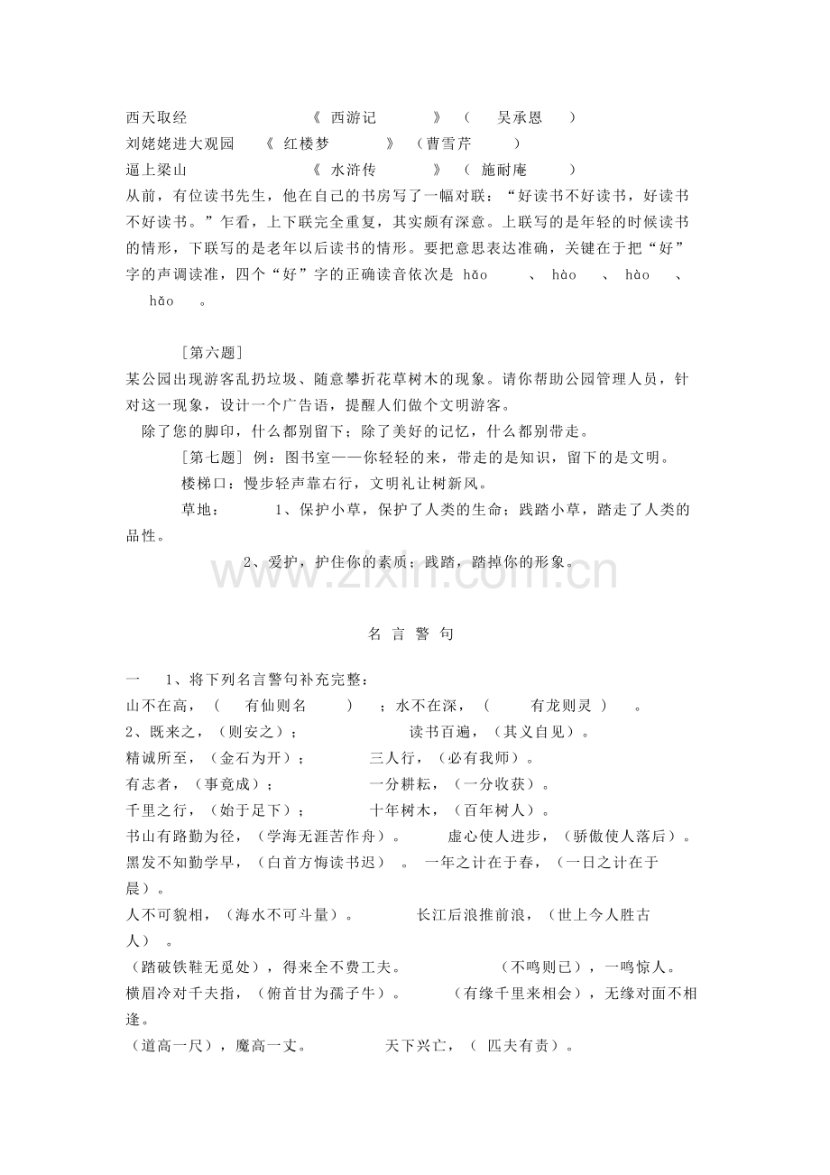 小学生读书知识竞赛试题.doc_第3页