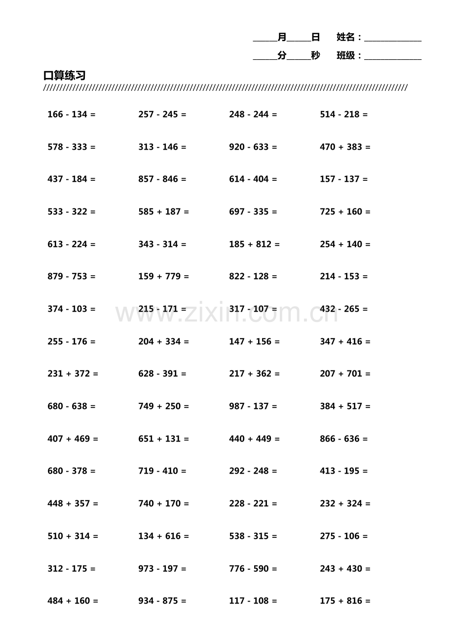 小学生加减法口算题800题横式竖式各400题第3309期.pdf_第1页