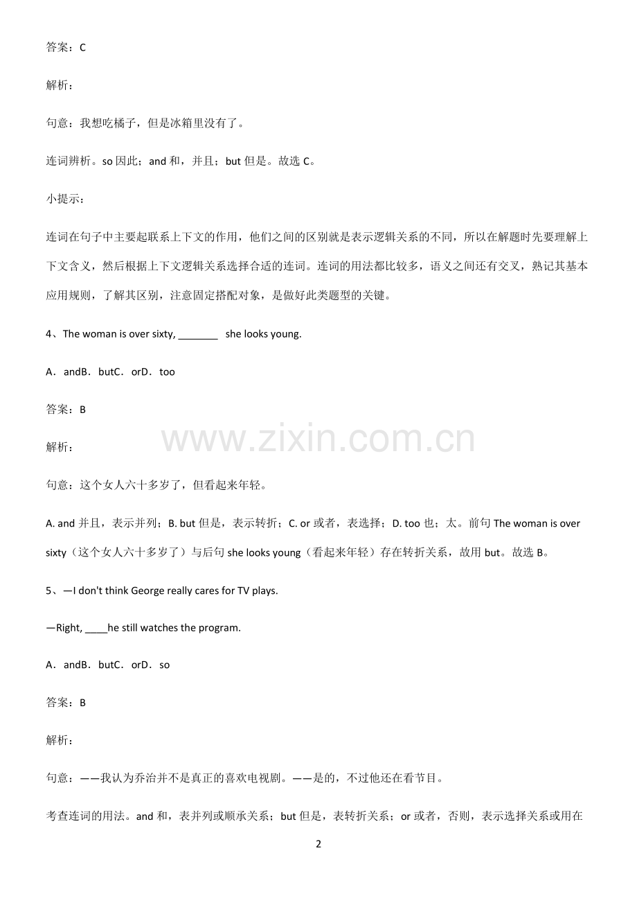 九年义务初中英语并列复合句必考考点训练.pdf_第2页