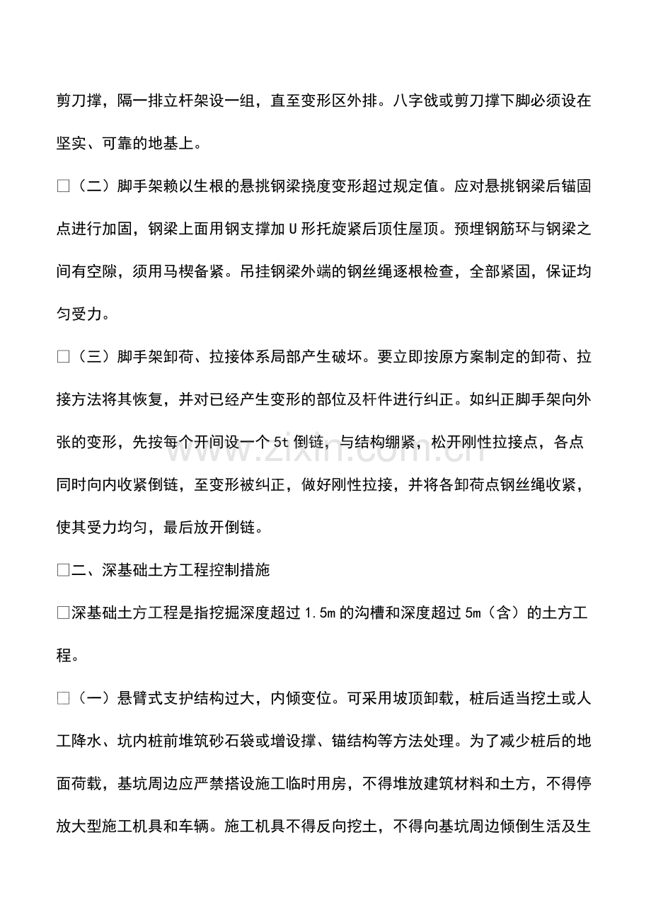 脚手架职业危害控制措施.pdf_第2页