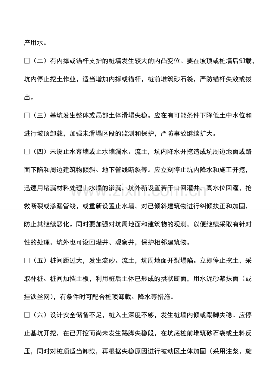 脚手架职业危害控制措施.pdf_第3页