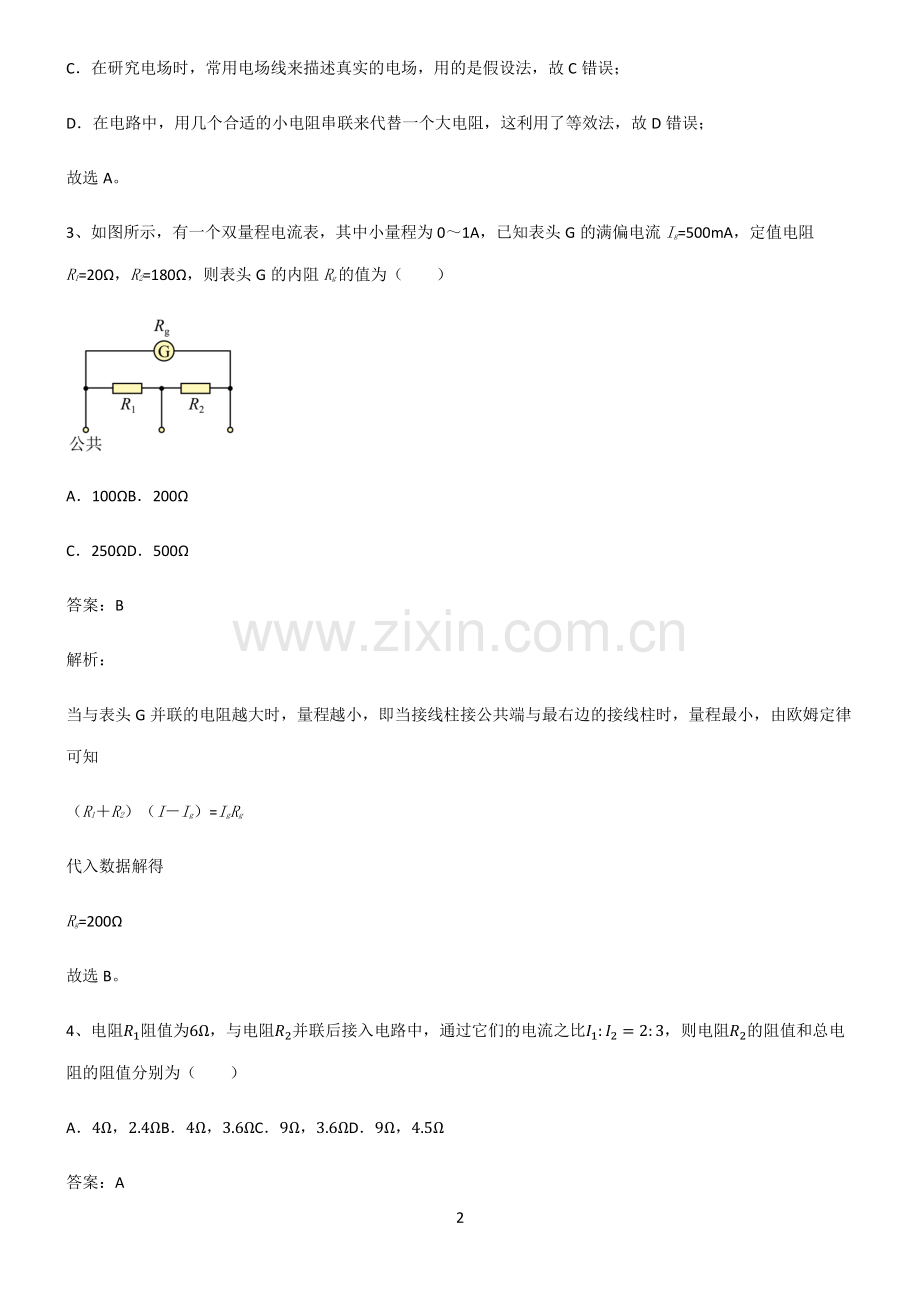 通用版高中物理必修二电路及其应用解题方法技巧.pdf_第2页