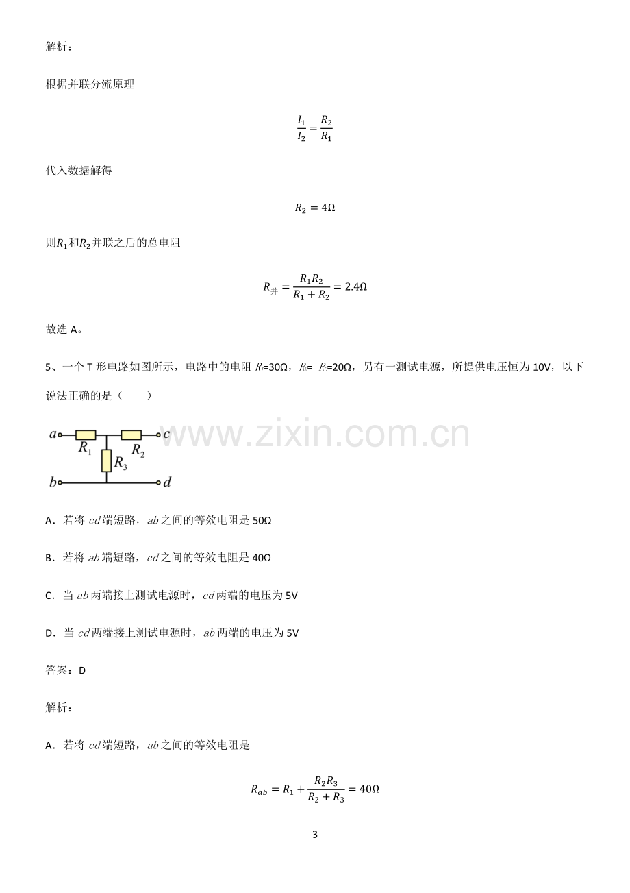 通用版高中物理必修二电路及其应用解题方法技巧.pdf_第3页