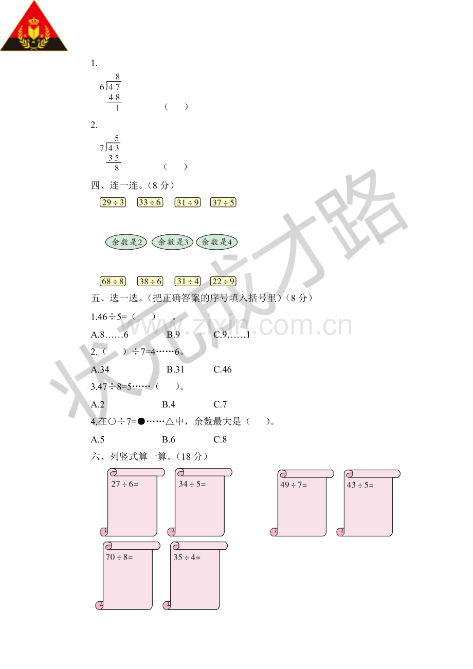 -北师大版二年级数学下册第一单元测试题.doc_第2页