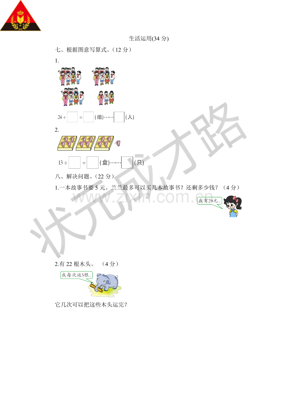 -北师大版二年级数学下册第一单元测试题.doc_第3页