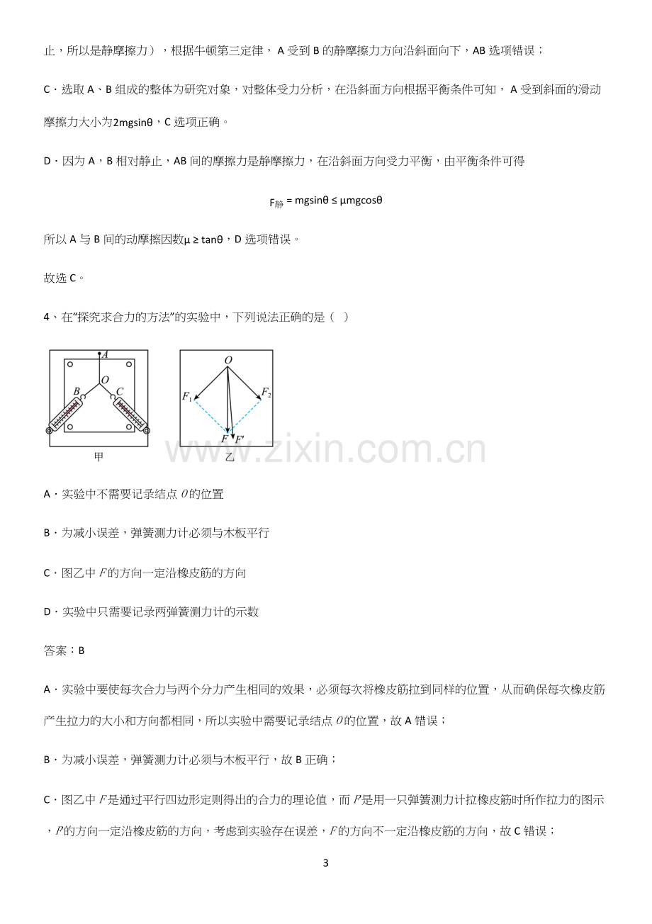 2023人教版带答案高中物理必修一第三章相互作用力微公式版知识点总结归纳.docx_第3页