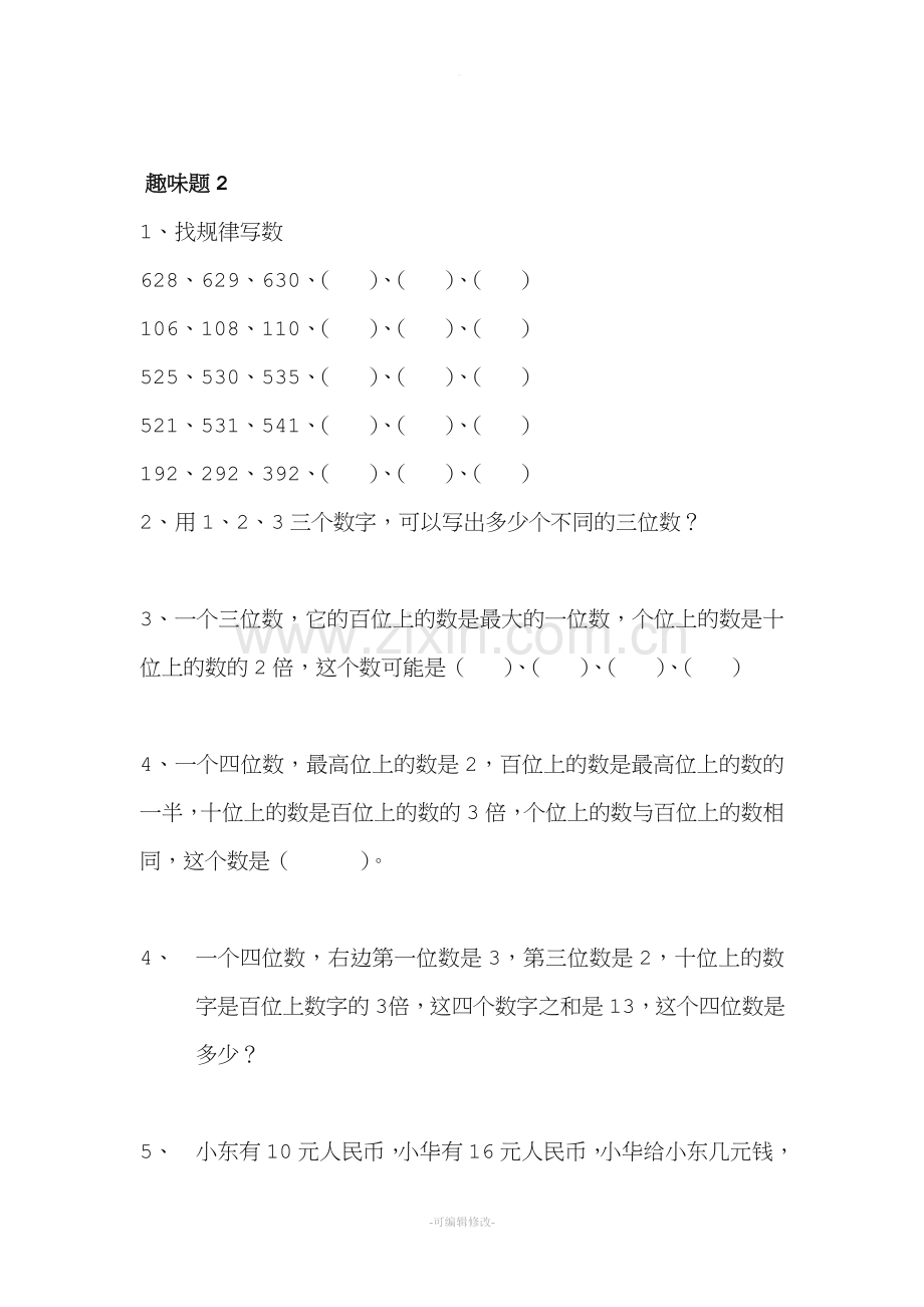 二年级趣味数学题及答案.doc_第2页