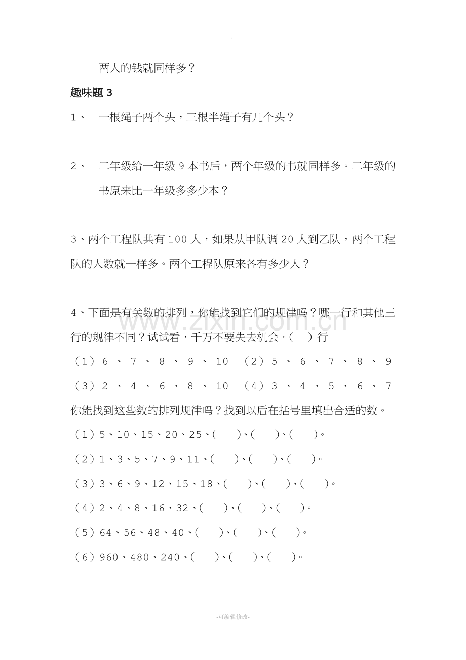 二年级趣味数学题及答案.doc_第3页