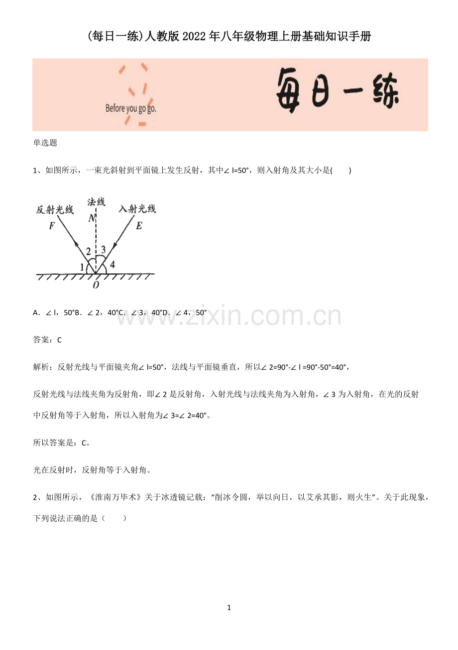 人教版2022年八年级物理上册基础知识手册.pdf_第1页