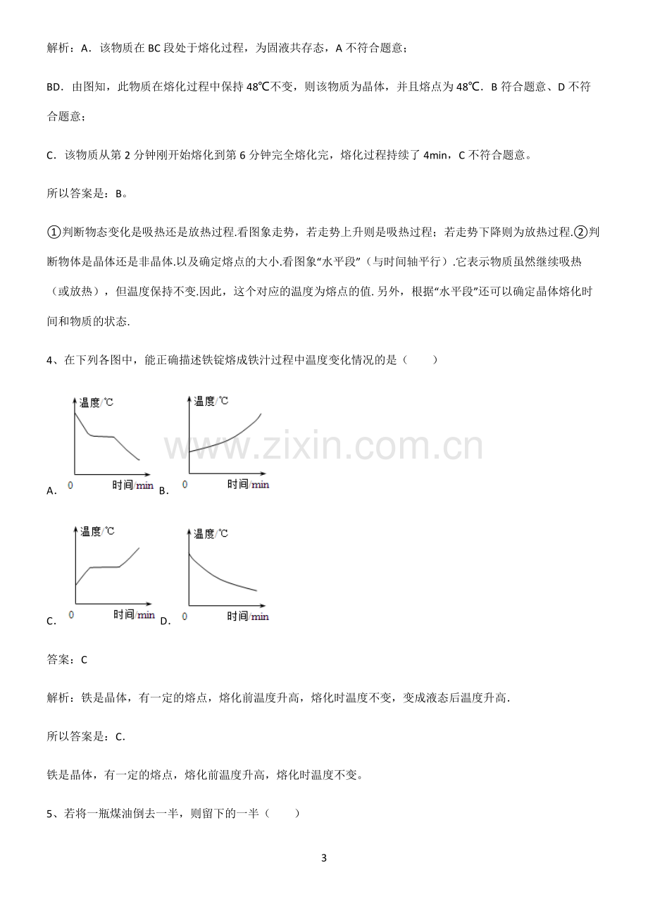 人教版2022年八年级物理上册基础知识手册.pdf_第3页