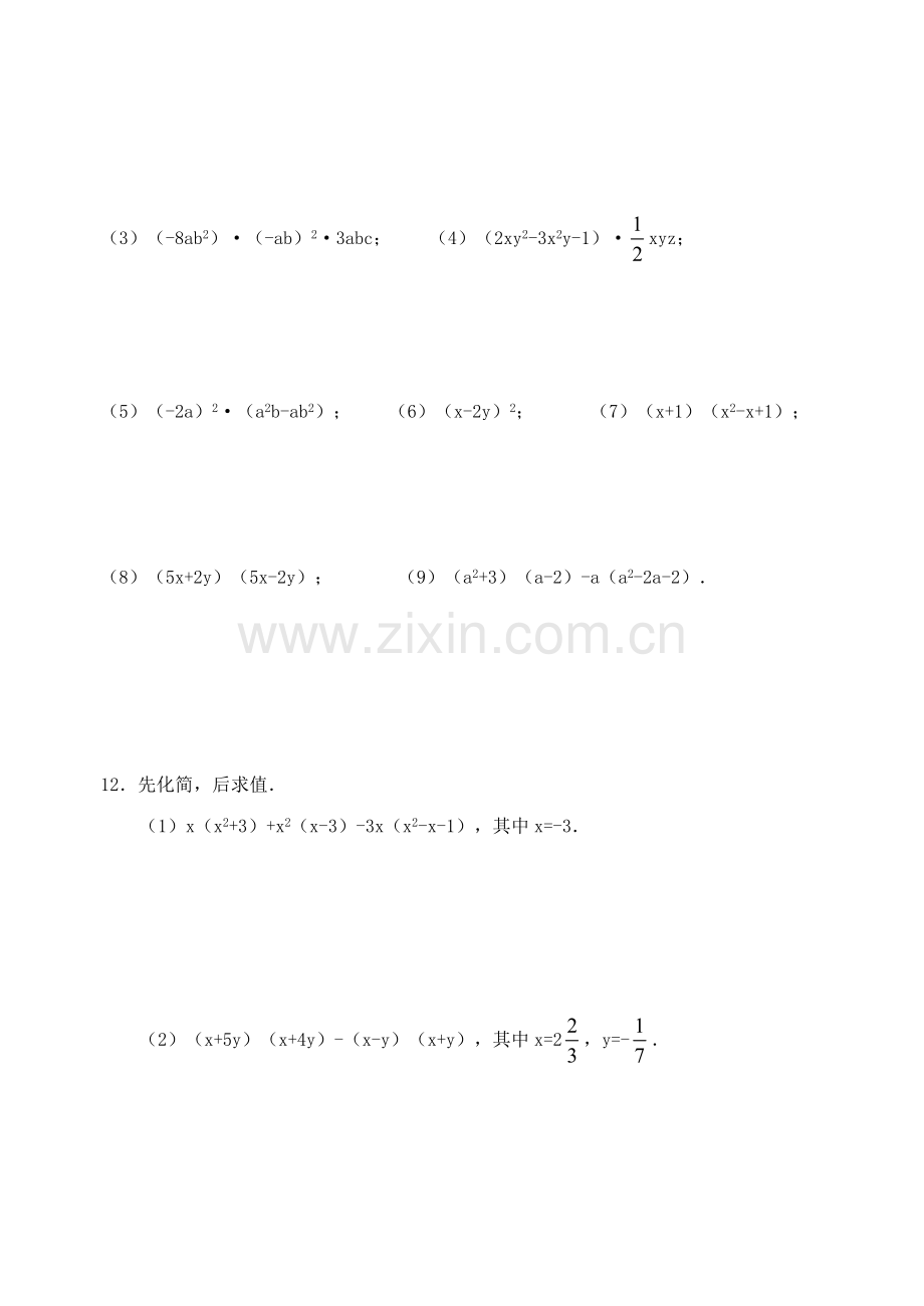 七年级数学整式的乘法同练习含答案.doc_第2页