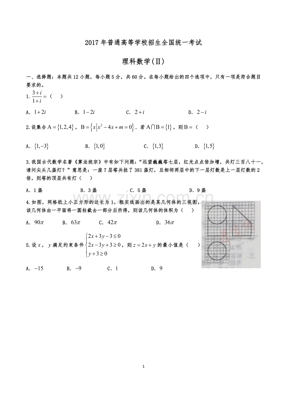 2017年高考理科数学全国卷2试题及答案.doc_第1页