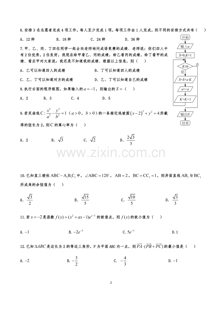 2017年高考理科数学全国卷2试题及答案.doc_第2页