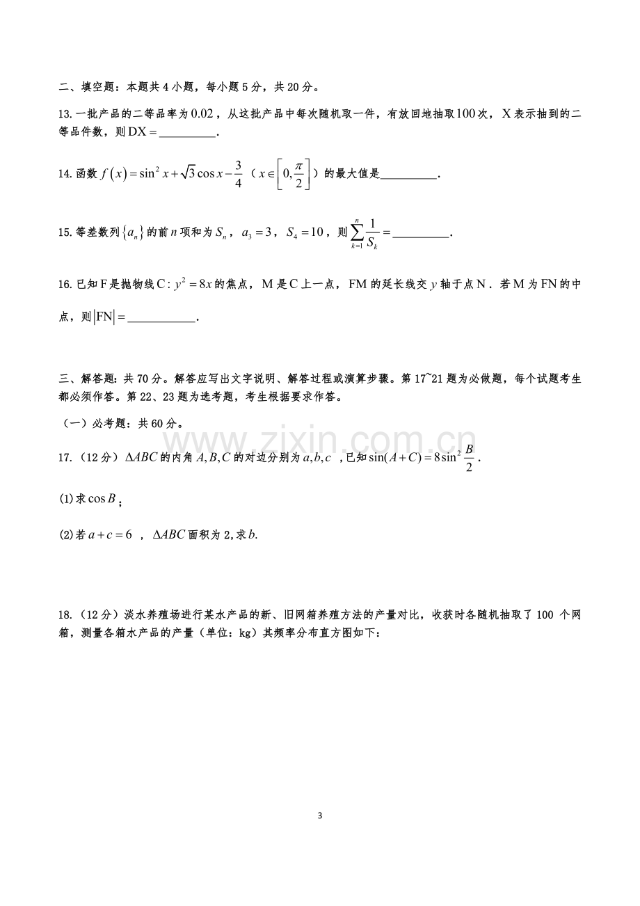 2017年高考理科数学全国卷2试题及答案.doc_第3页