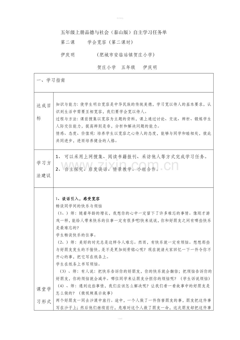 品德与社会上册自主学习任务单.doc_第1页