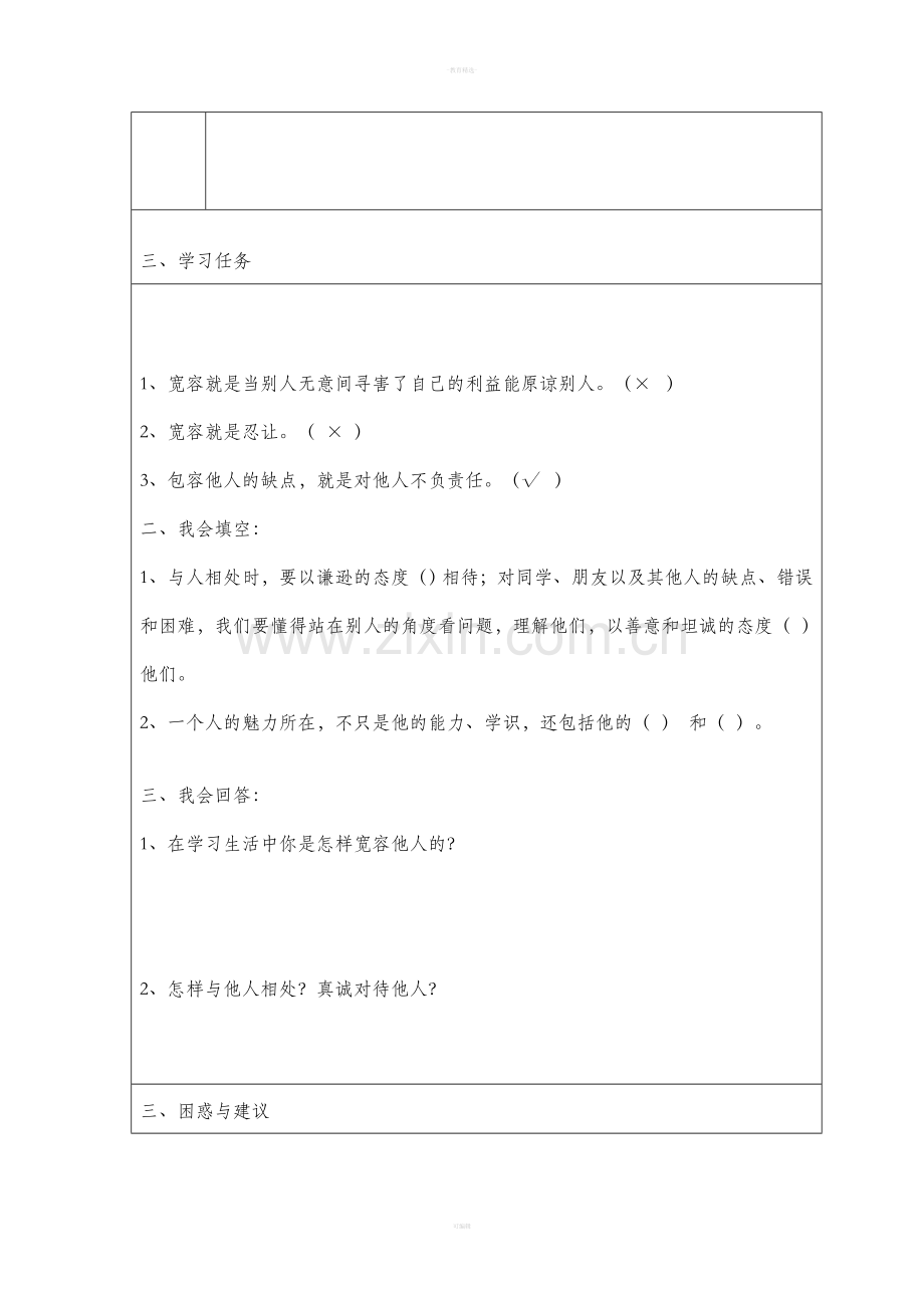 品德与社会上册自主学习任务单.doc_第3页