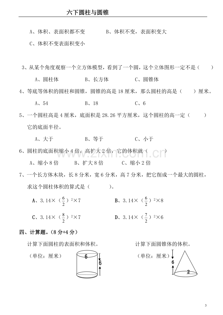 人教版小学数学六年级下册圆柱与圆锥测试题共五套.doc_第3页