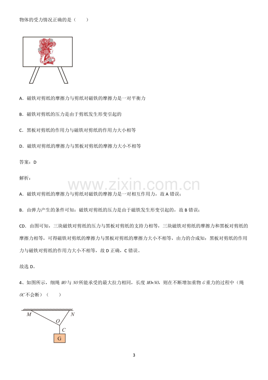 2022届高中物理力学相互作用专项训练题.pdf_第3页