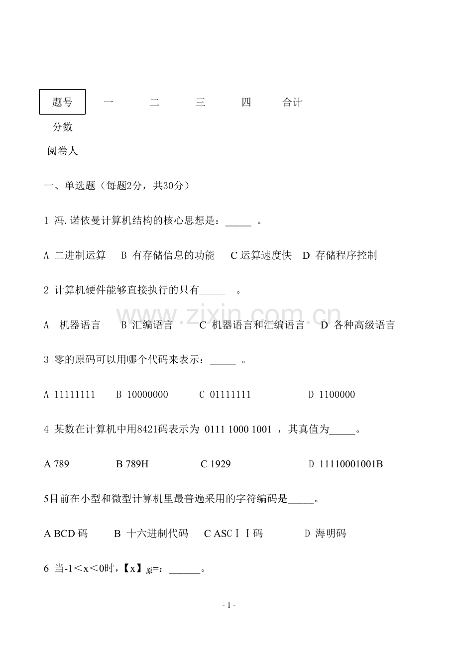 计算机组成原理样卷及参考答案.doc_第1页