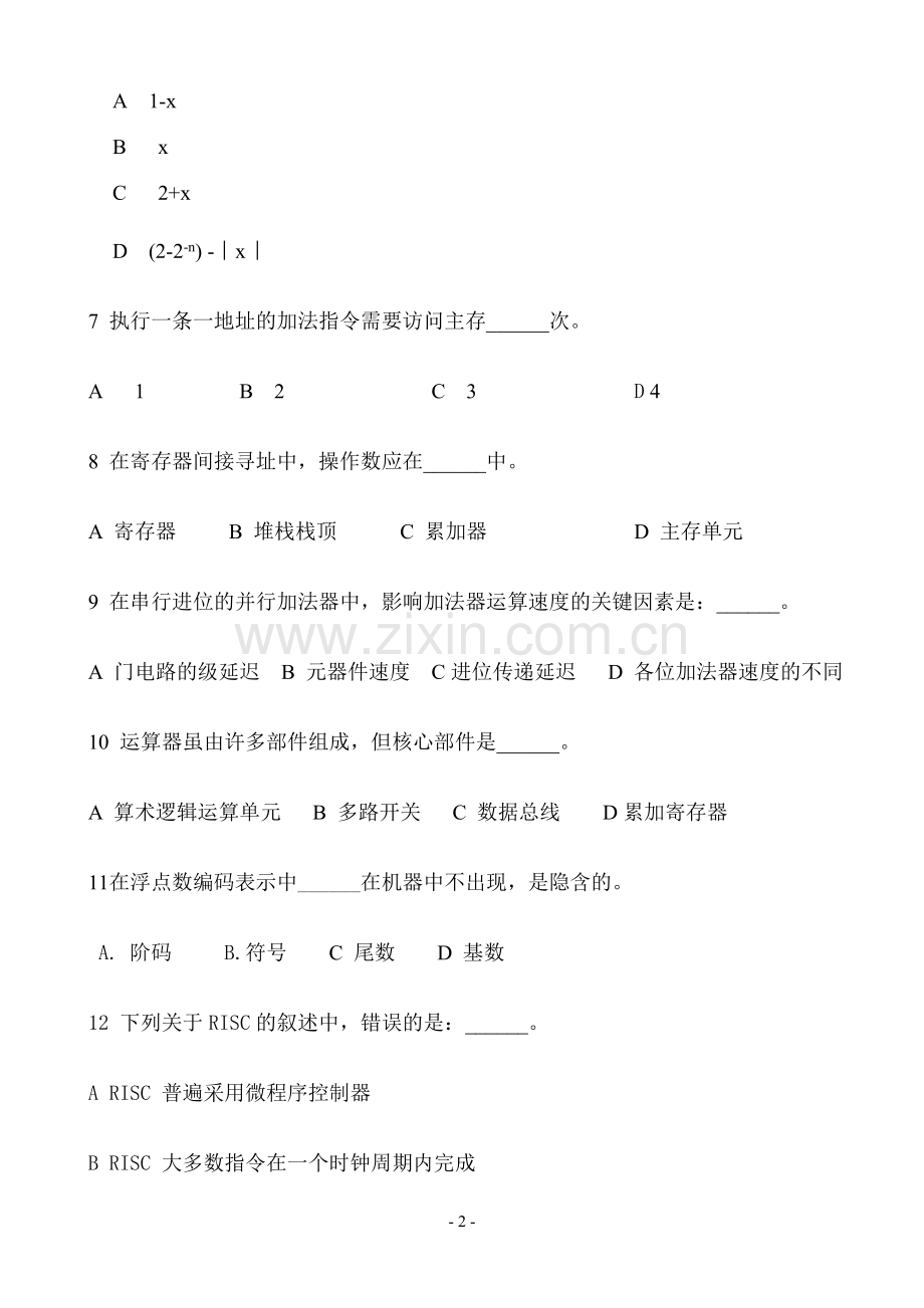 计算机组成原理样卷及参考答案.doc_第2页