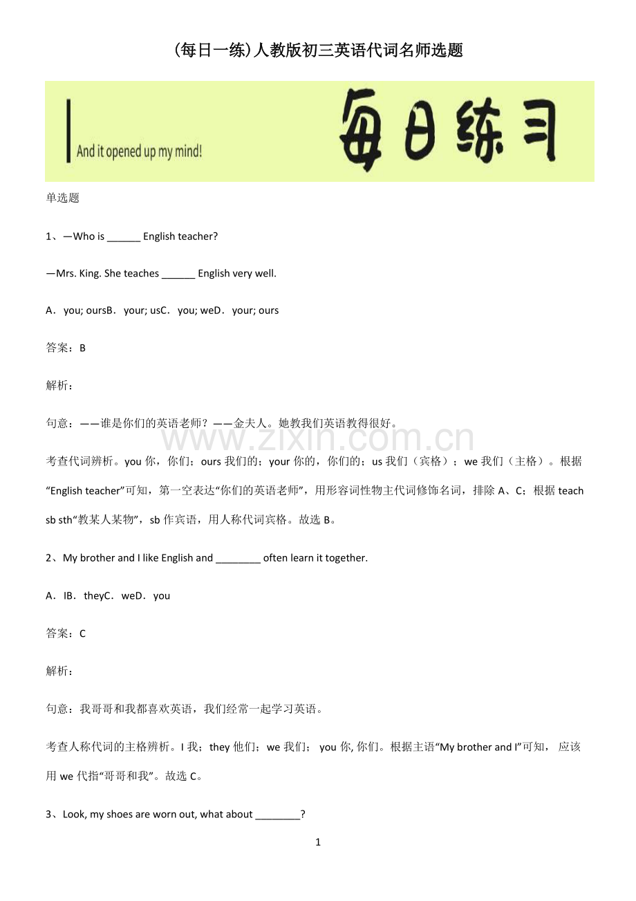 人教版初三英语代词名师选题.pdf_第1页