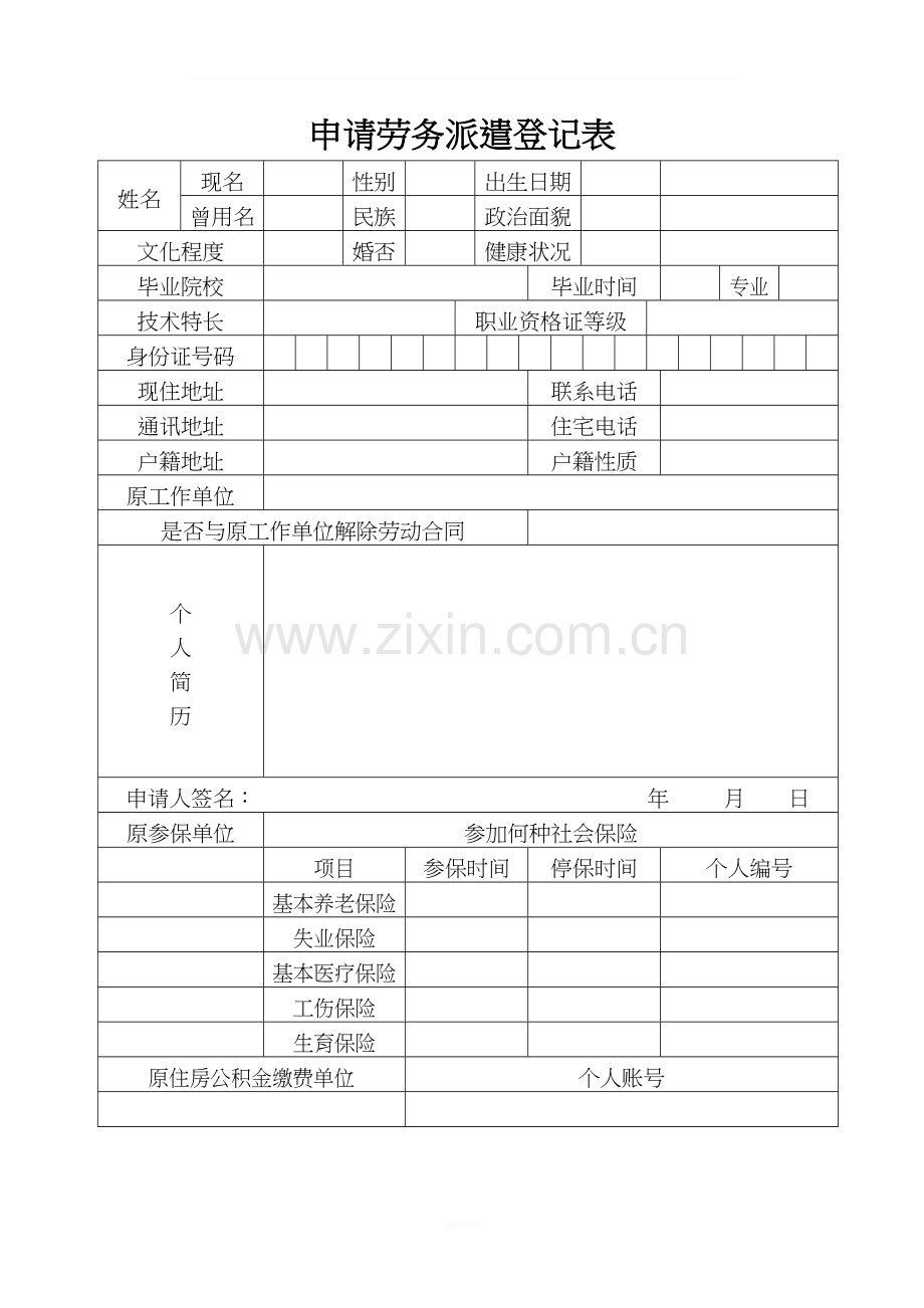 劳动合同书(劳务派遣).doc_第1页