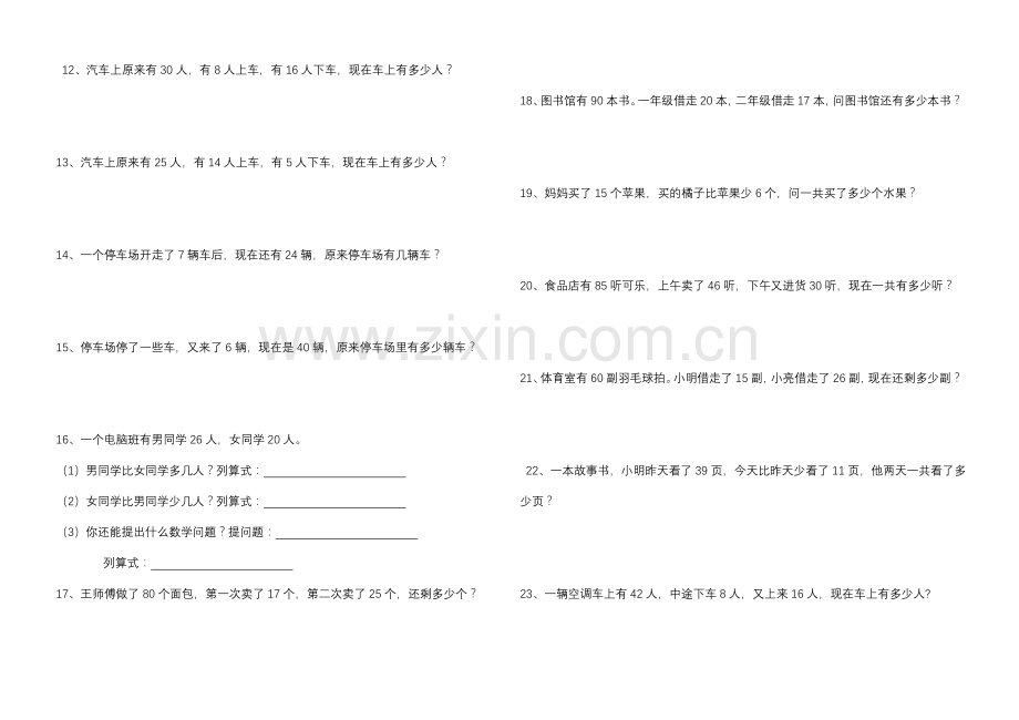 二年级上册解决问题专项练习题.doc_第2页