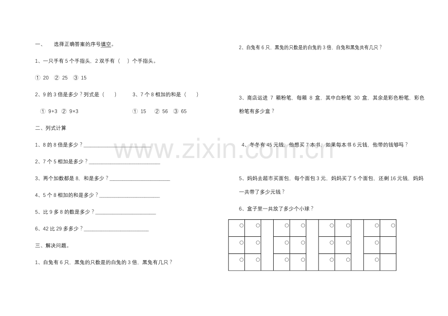 二年级上册解决问题专项练习题.doc_第3页