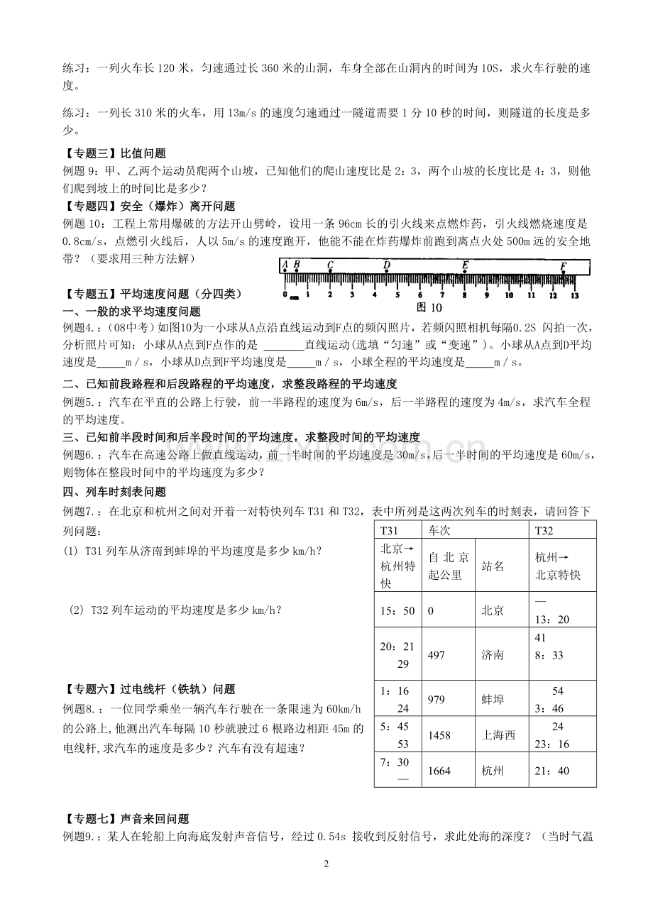 物理八年级上第二章速度计算专题.doc_第2页