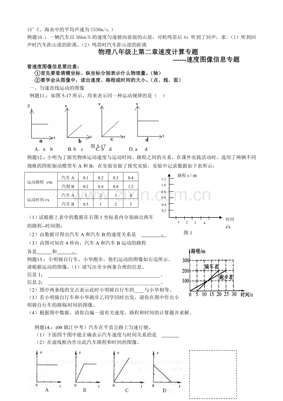 物理八年级上第二章速度计算专题.doc_第3页