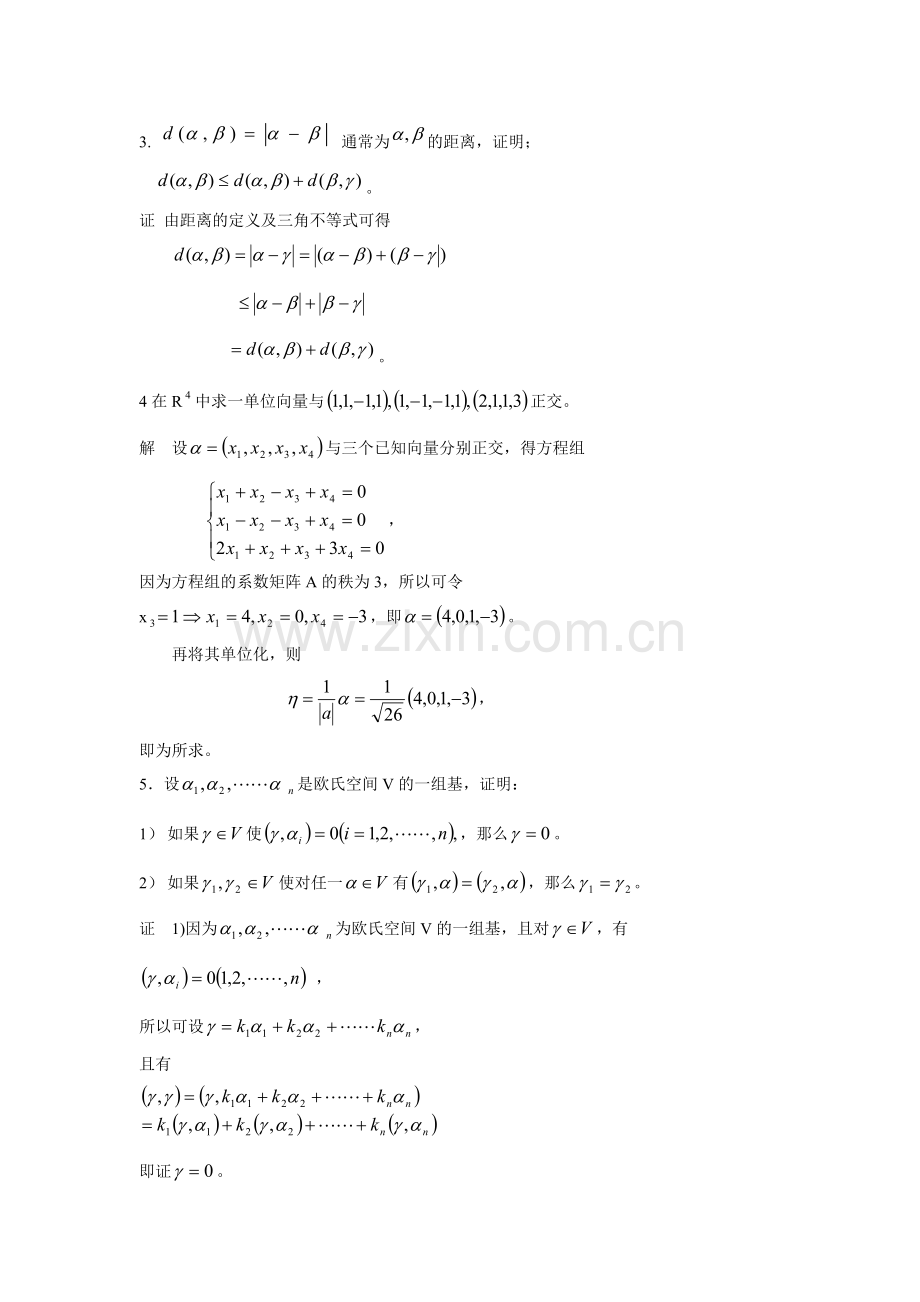 高等代数(北大版)第9章习题参考答案.doc_第3页