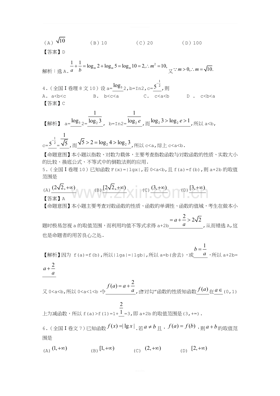 指数函数与对数函数高考题.docx_第2页