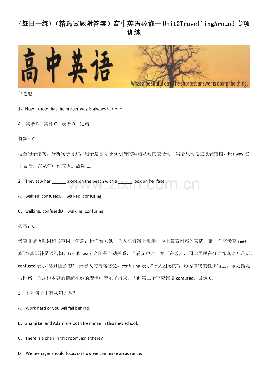 (试题附答案)高中英语必修一Unit2TravellingAround专项训练.pdf_第1页