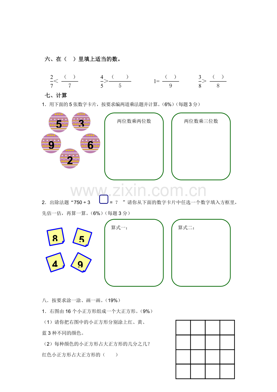 沪教版三年级数学下分数练习题库.doc_第3页