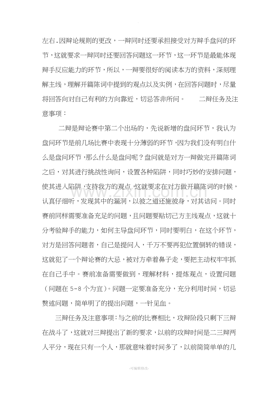 各个辩手的职责.doc_第2页