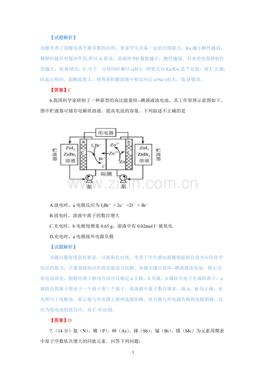 2019高考天津卷化学试题(解析版).pdf_第3页