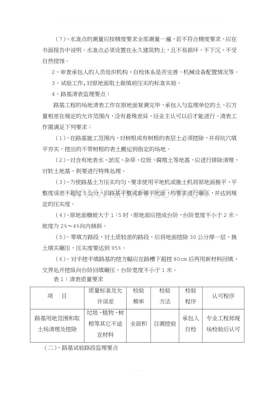 公路工程监理实施细则(直接套用).doc_第2页