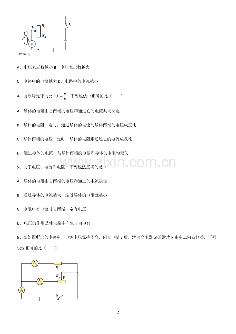 (文末附答案)人教版2022年初中物理欧姆定律易混淆知识点.pdf_第2页