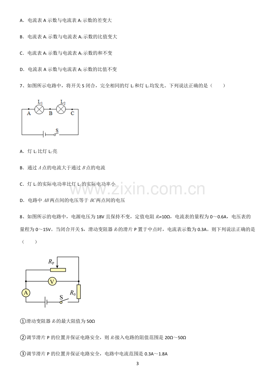 (文末附答案)人教版2022年初中物理欧姆定律易混淆知识点.pdf_第3页