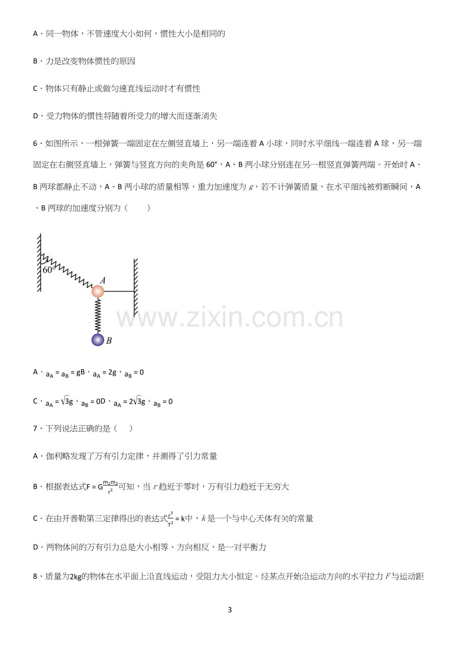 (文末附答案)高中物理牛顿运动定律常考点.docx_第3页