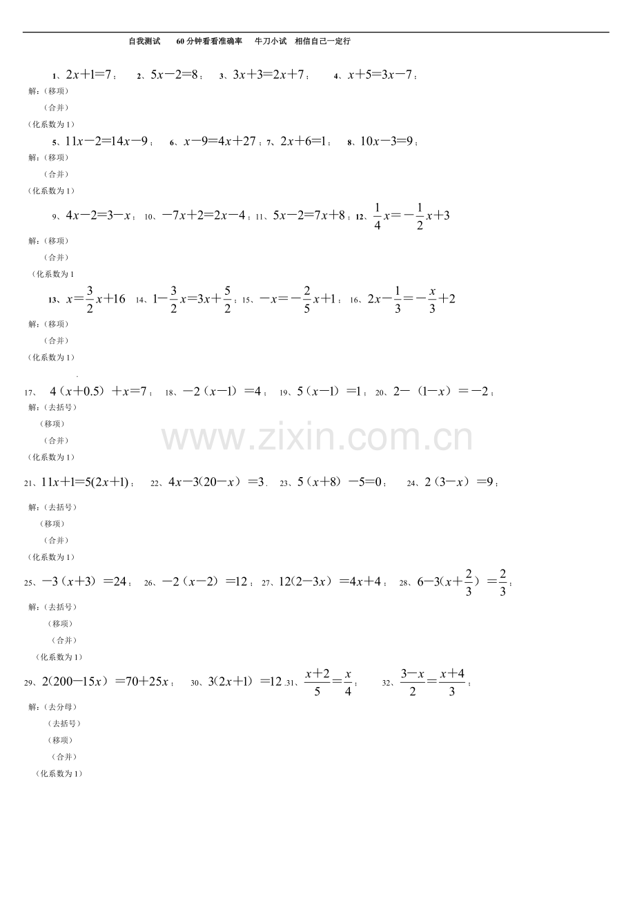 七年级解一元一次方程经典50道练习题(带答案).doc_第1页