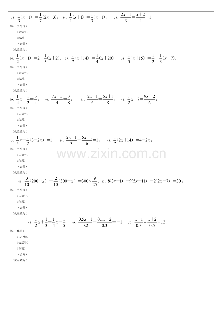 七年级解一元一次方程经典50道练习题(带答案).doc_第2页