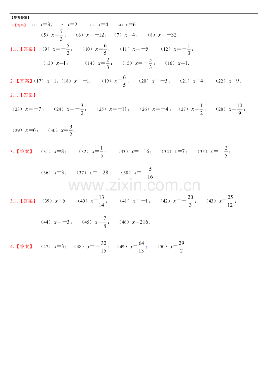 七年级解一元一次方程经典50道练习题(带答案).doc_第3页