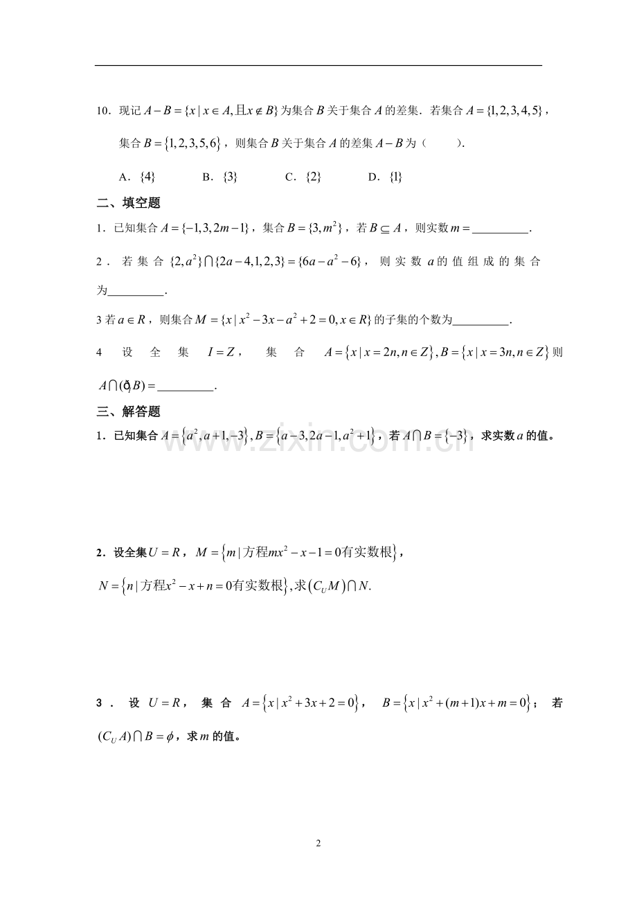 职高高一集合测试卷+答案.doc_第2页