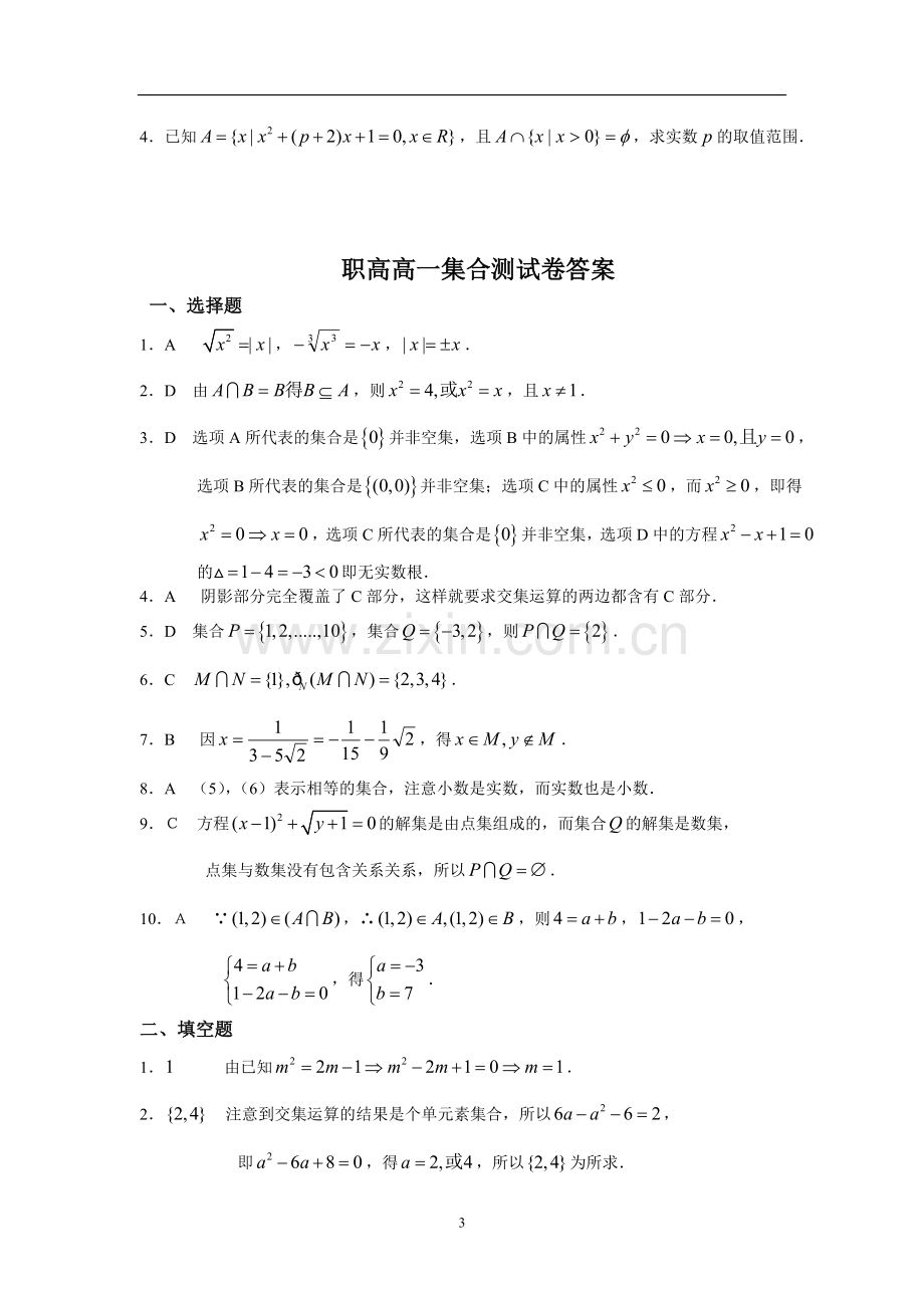 职高高一集合测试卷+答案.doc_第3页