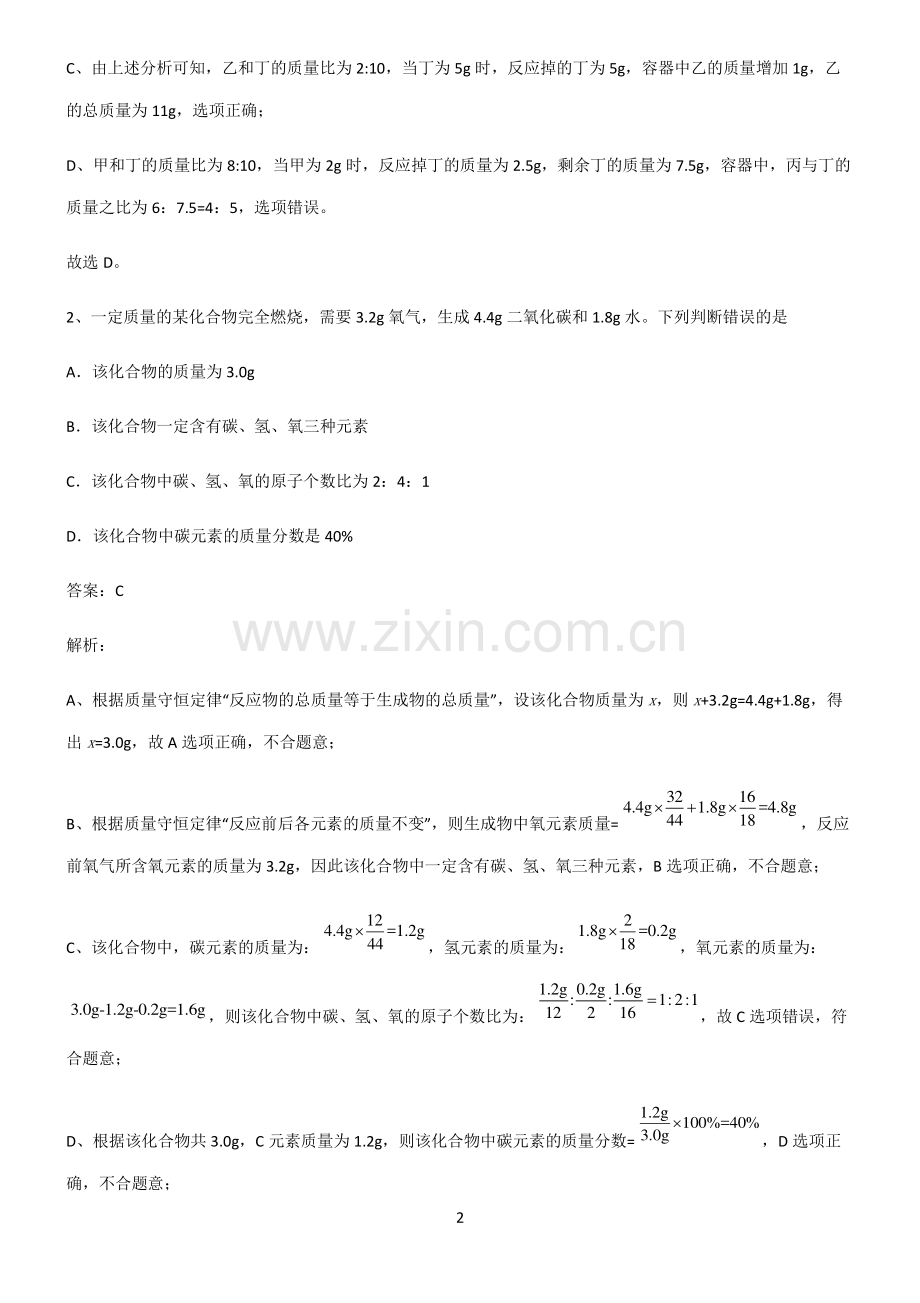 2022届初中化学化学方程式知识汇总笔记.pdf_第2页