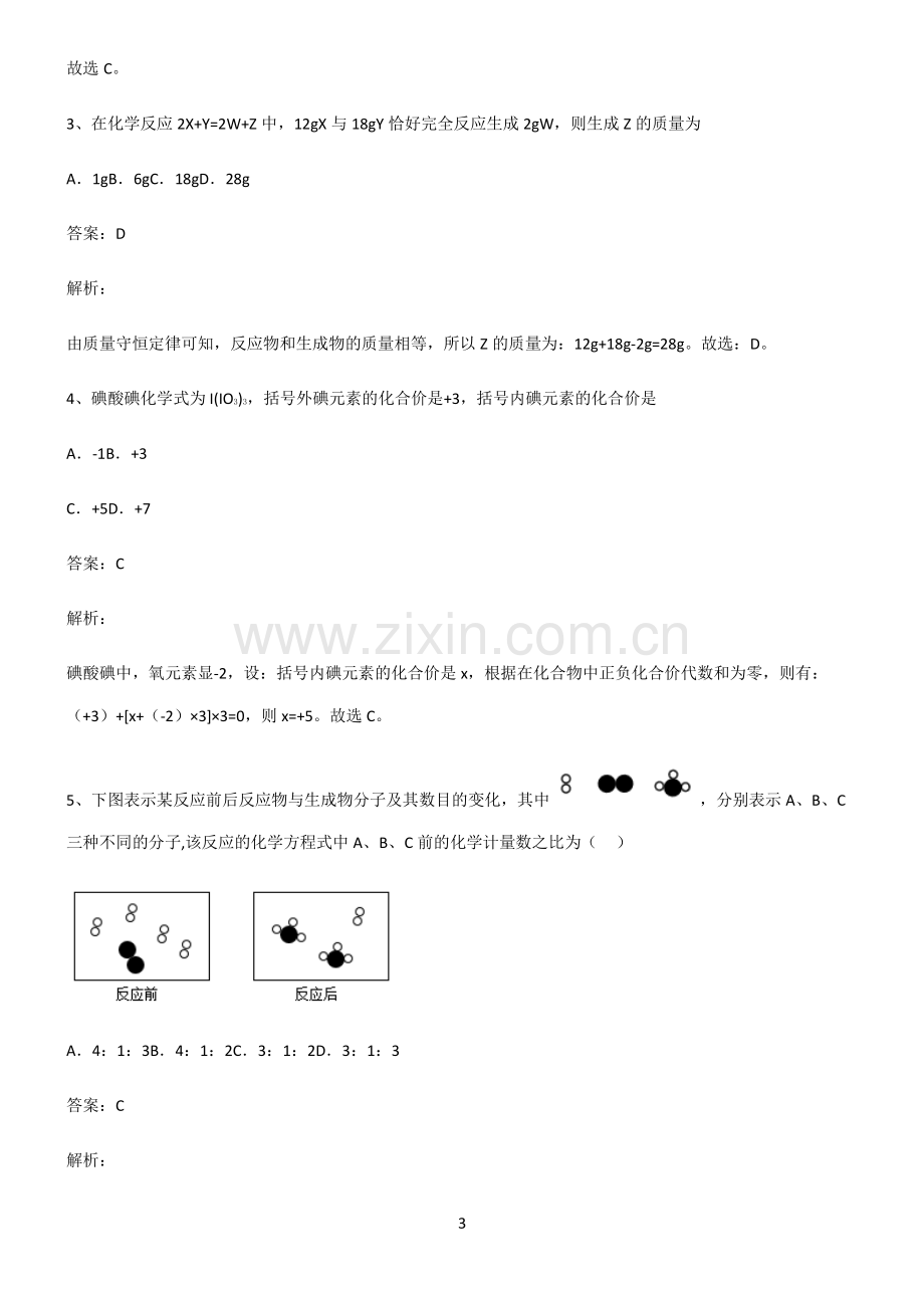 2022届初中化学化学方程式知识汇总笔记.pdf_第3页