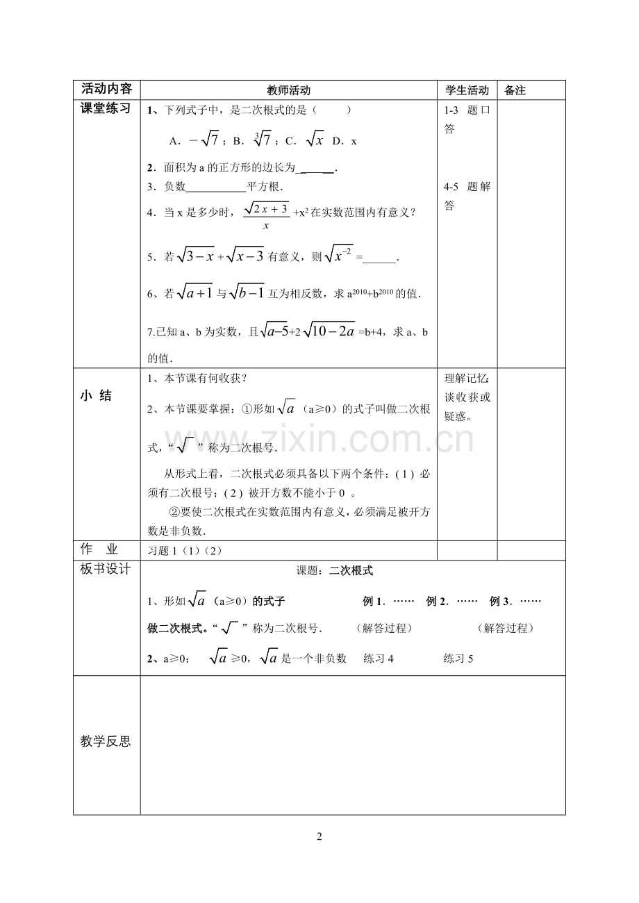 -新人教版八年级数学下册第16章二次根式教案.doc_第2页