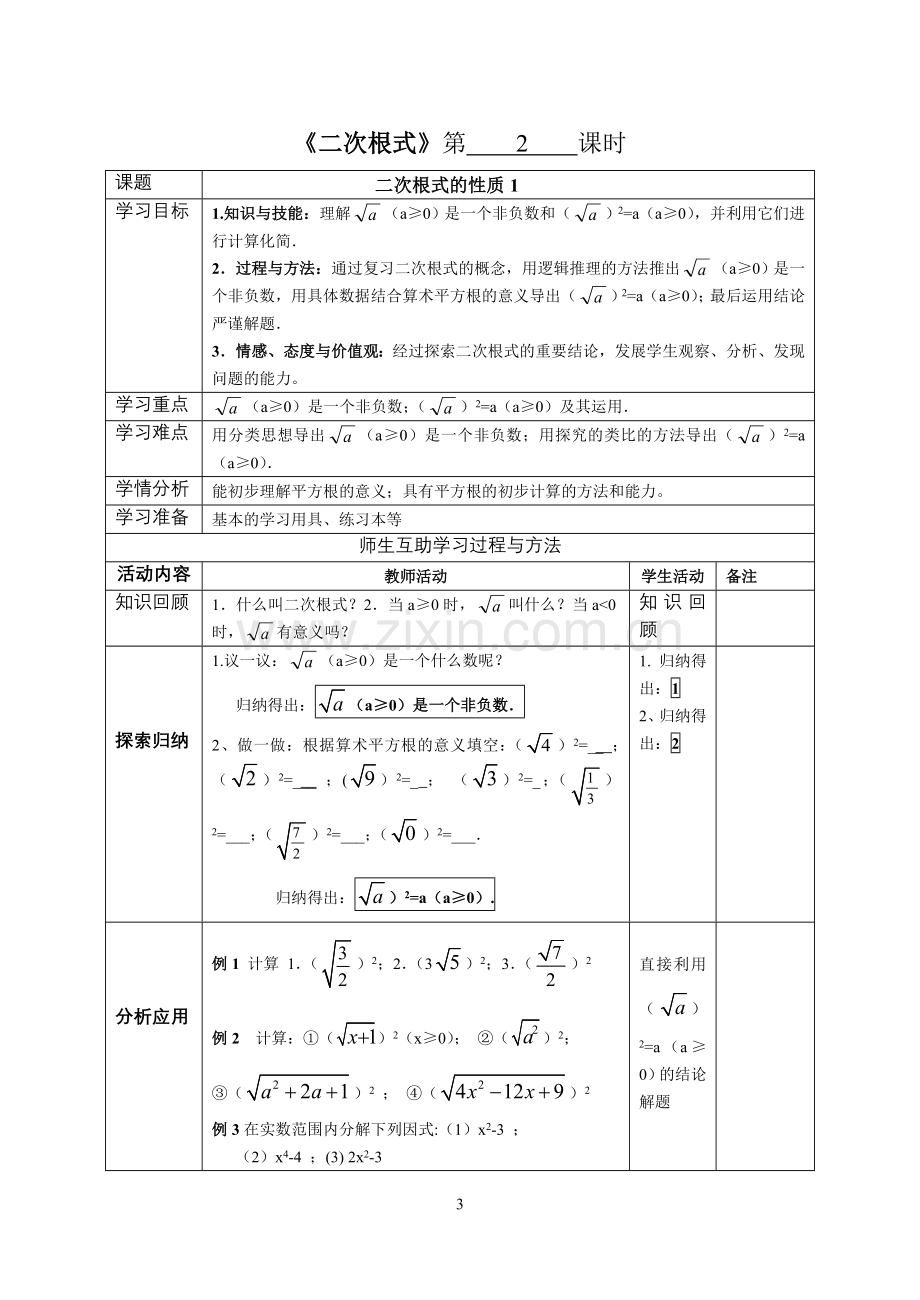 -新人教版八年级数学下册第16章二次根式教案.doc_第3页